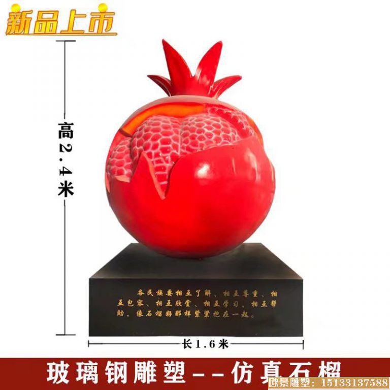 玻璃鋼石榴雕塑 仿真水果石榴雕塑7